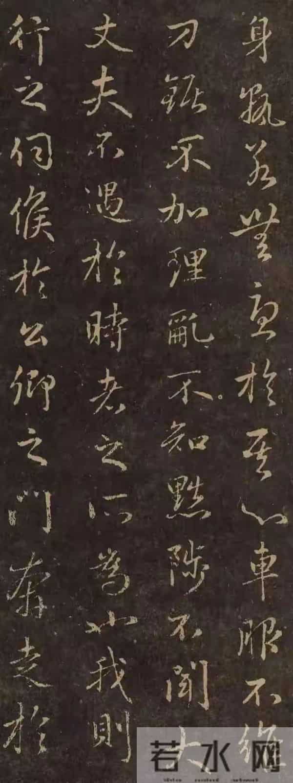 临赵孟頫《送李愿归盘谷序》：我终于懂了“温润有骨”的书法真谛