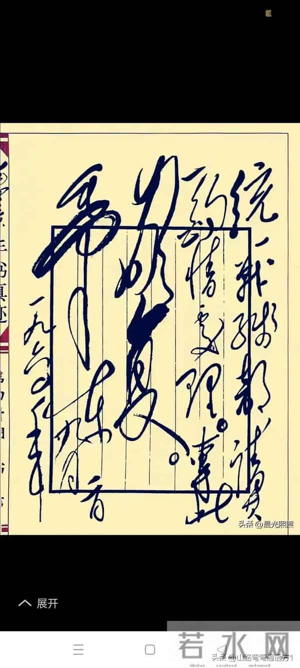 《 简论草书古法结字规律，共计四大要诀，十个论点。》