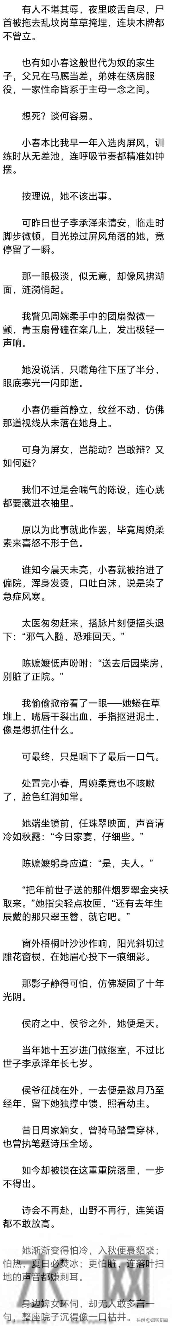 (完) 七岁那年，爹娘十两银子将我卖给了侯府，我从未出过岔子