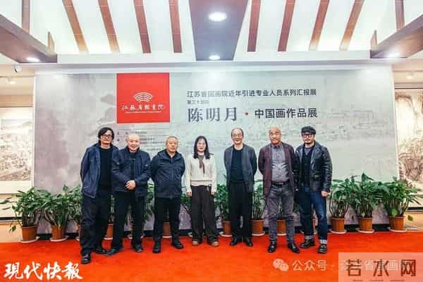 陈明月中国画作品展在江苏省国画院美术馆开展