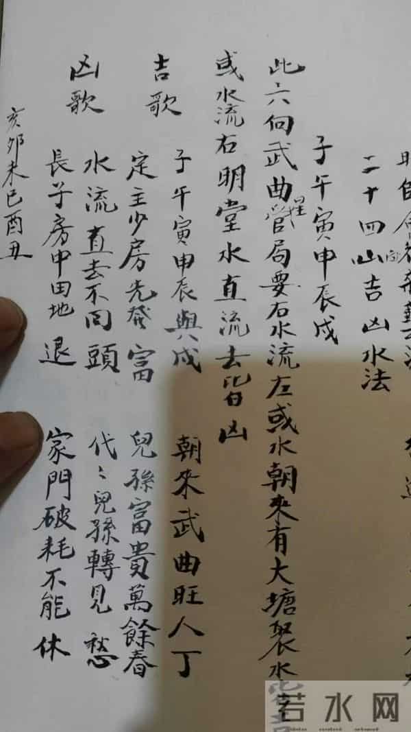 《杨公天機秘诀》