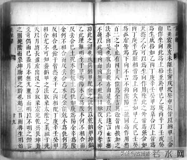 秘傳絕密《羅經解地理捷訣全部》陰陽二宅 真訣口授(清)傅禹輯1