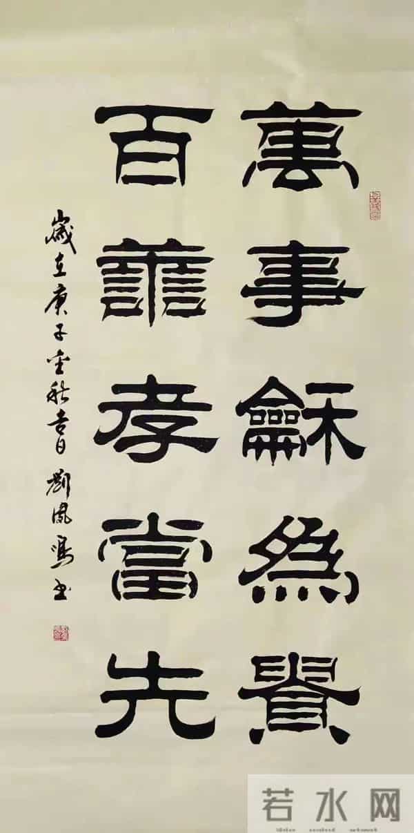 审美天花板！刘凤鸣隶书美到让人疯狂上头！