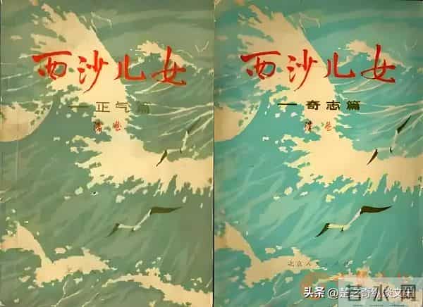 作家浩然与《西沙儿女》的写作