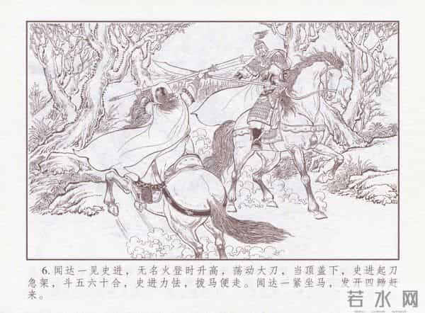 连环画：梅氏水浒故事 - 1７《纯阳宫求药》