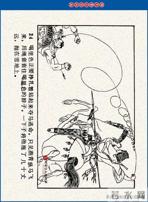 瀚大黎众｜川美版连环画《水浒新传》之《二闯铁壁阵》朱白云绘画