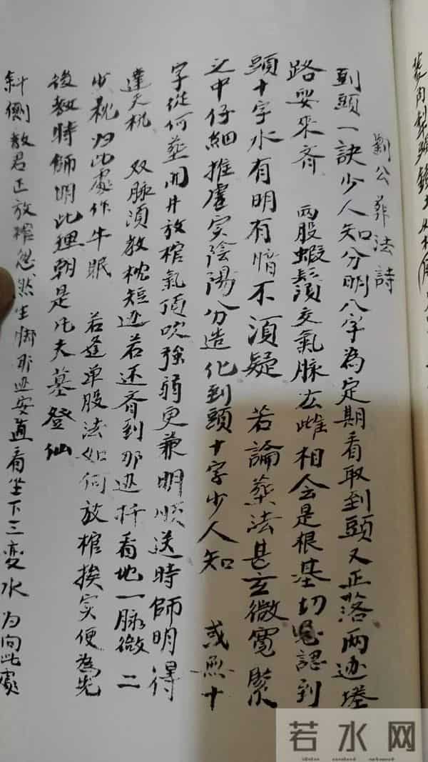 《杨公天機秘诀》