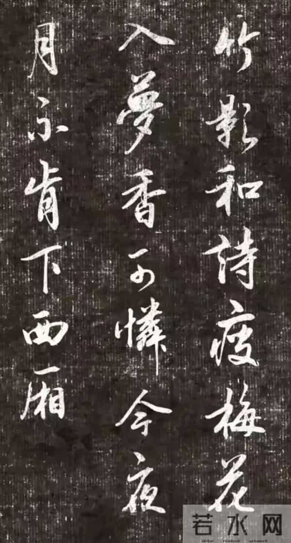 这字，书法人看了集体沸腾！