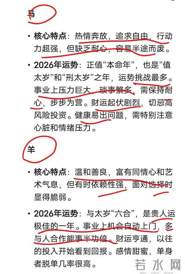 Deepseek分析：12生肖特点以及2026年运势