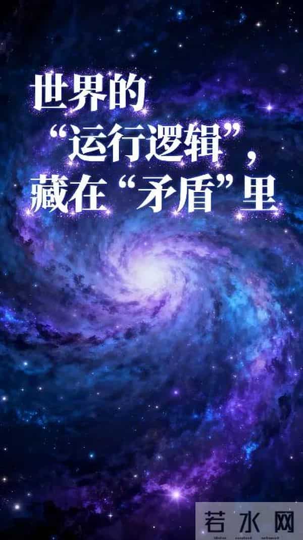 30岁后才读懂《毛选》：所谓开窍，是看懂了世界的“潜规则”！