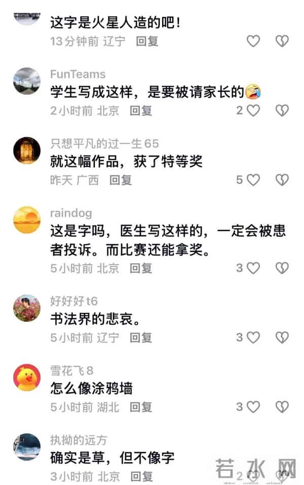 书法界再爆丑闻，特等奖作弊被取消