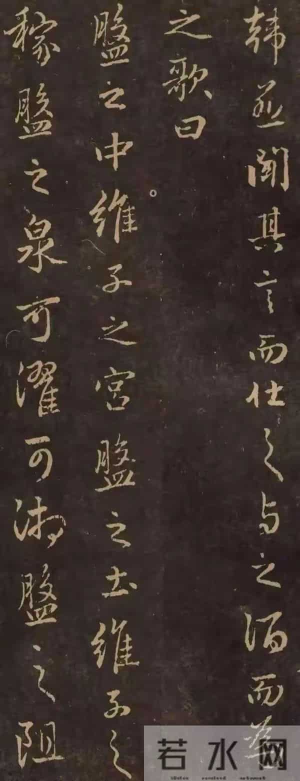 临赵孟頫《送李愿归盘谷序》：我终于懂了“温润有骨”的书法真谛