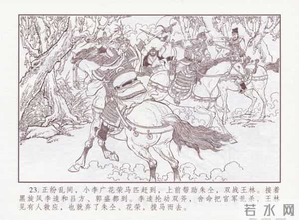 连环画：梅氏水浒故事 - 1７《纯阳宫求药》