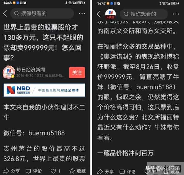 曾经被炒到近100万元一套的错版纪念封，你见过吗？