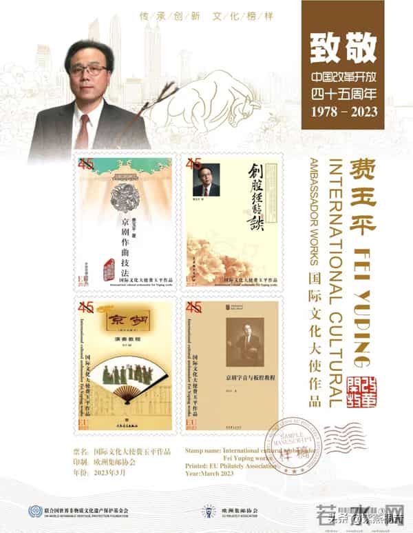 费玉平：京剧艺术的传承巨擘与创新先锋