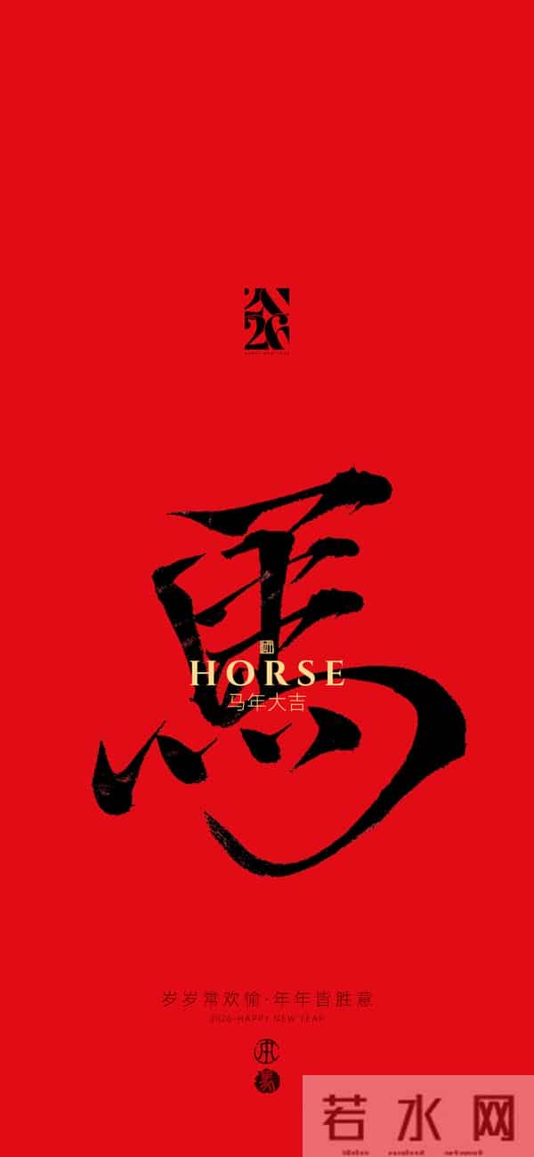 手写字体设计｜马字10种写法