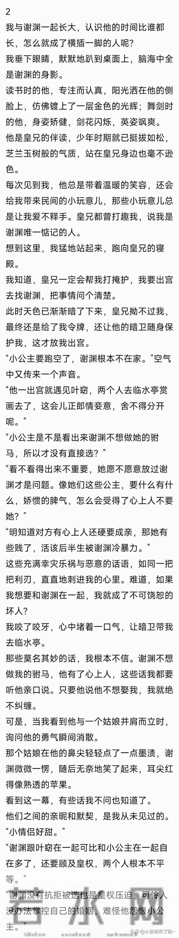 (完结)从小到大 我倾慕的人是谢渊 没想到我的喜欢在他眼里只是负担