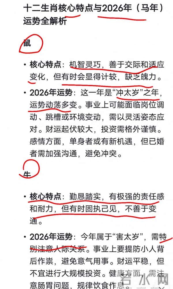 Deepseek分析：12生肖特点以及2026年运势