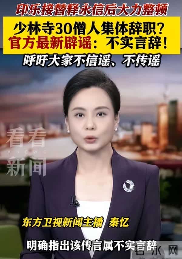 苦心经营几十年的释永信，落得今日这个下场，果真是天道好轮回啊