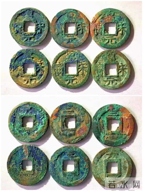 南宋-皇宋元宝-收藏简要