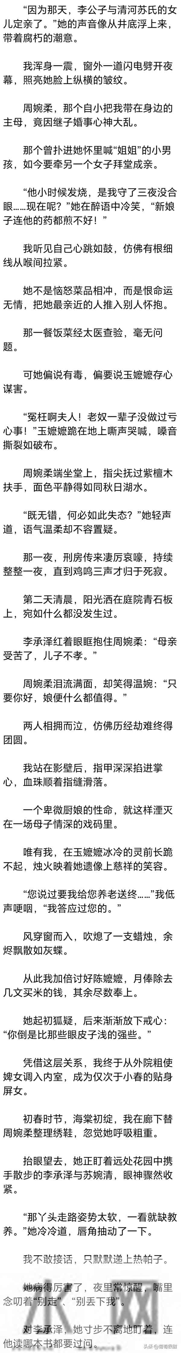(完) 七岁那年，爹娘十两银子将我卖给了侯府，我从未出过岔子