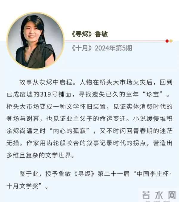 第21届十月文学奖揭晓，叶兆言、麦家等作家获奖