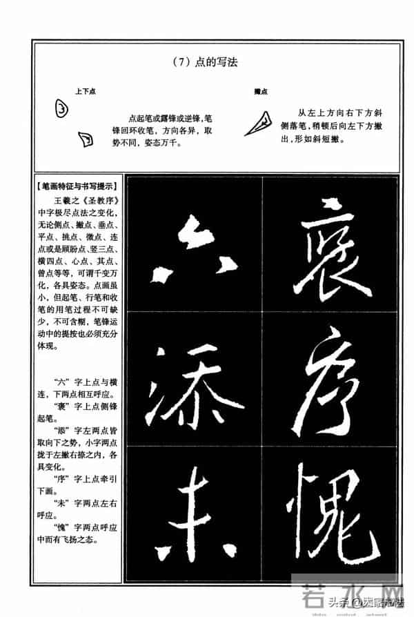 经典行书教程，王羲之《圣教序》行书教程，很系统，很全面，实用