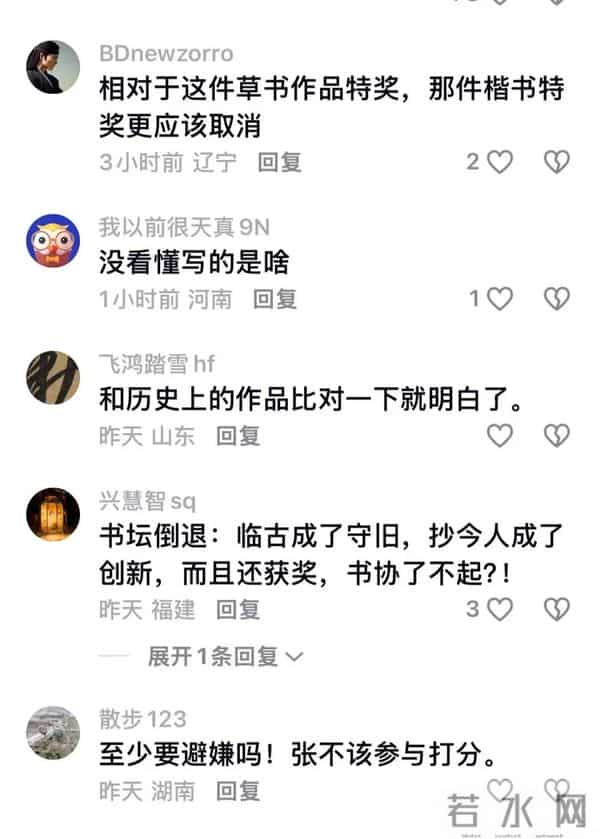 书法界再爆丑闻，特等奖作弊被取消