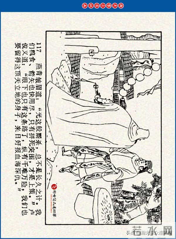 瀚大黎众｜川美版连环画《水浒新传》之《二闯铁壁阵》朱白云绘画