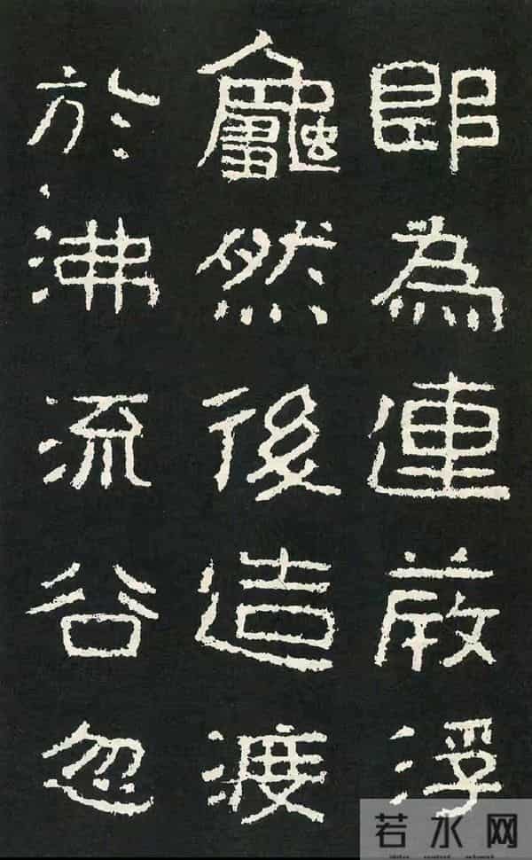 好大王碑：隶书书法作品创作的必临之帖方劲雄强疏朗开阔