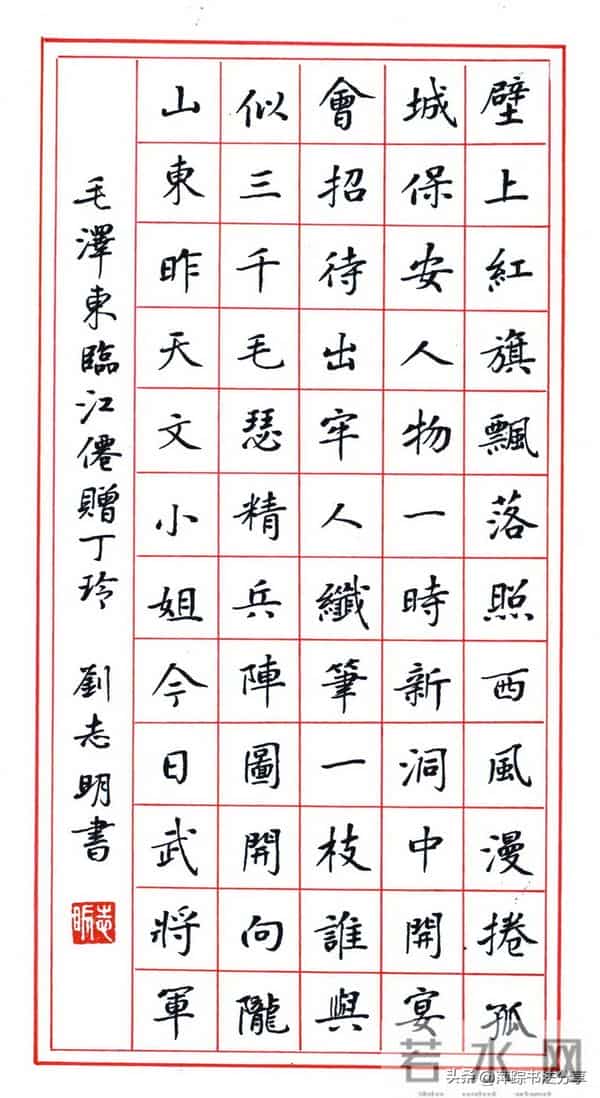 硬笔书法写伟人诗词，欣赏（2）