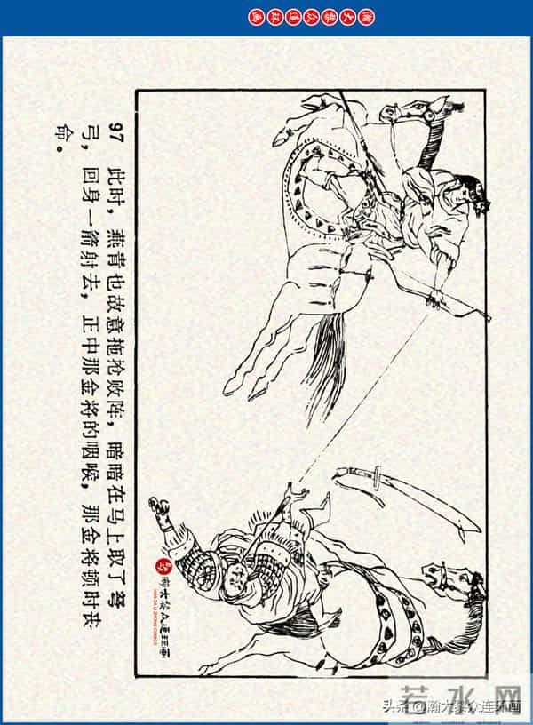 瀚大黎众｜川美版连环画《水浒新传》之《二闯铁壁阵》朱白云绘画