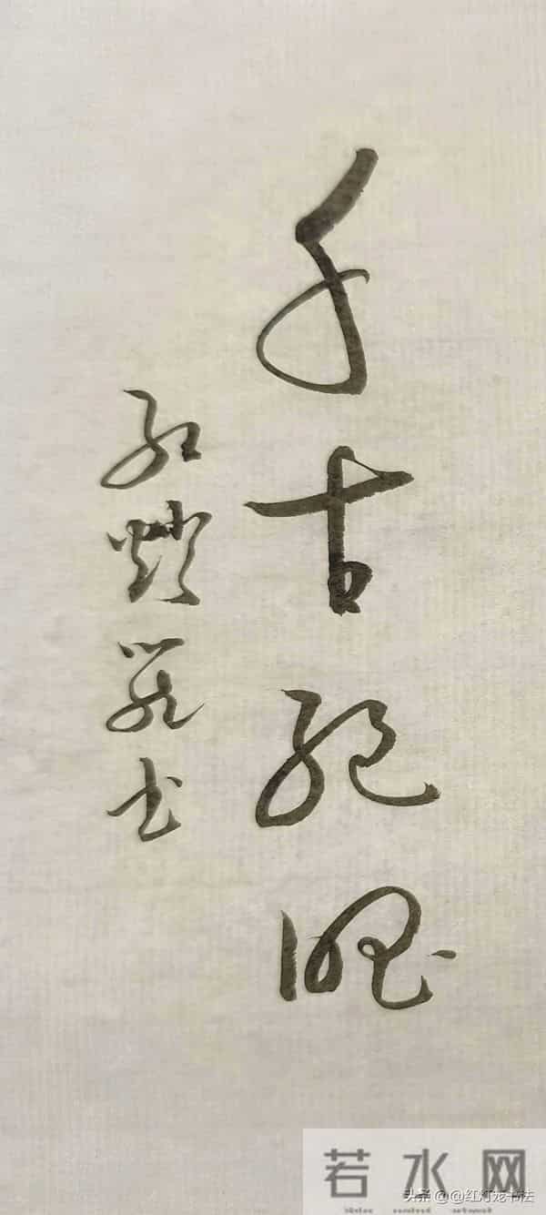 好的书法作品令人反复玩味而不厌倦