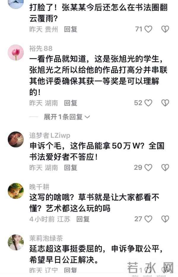 书法界再爆丑闻，特等奖作弊被取消