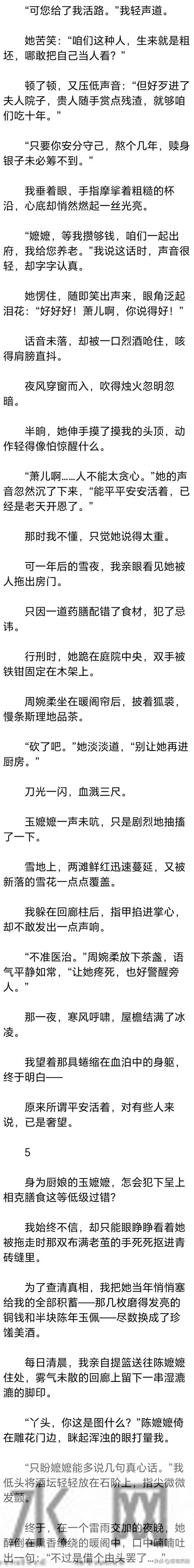 (完) 七岁那年，爹娘十两银子将我卖给了侯府，我从未出过岔子