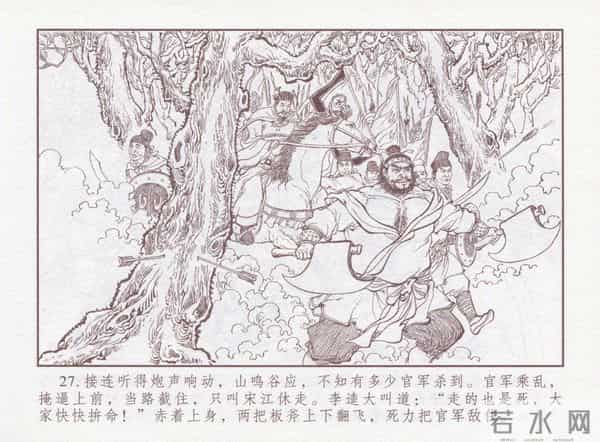 连环画：梅氏水浒故事 - 1７《纯阳宫求药》