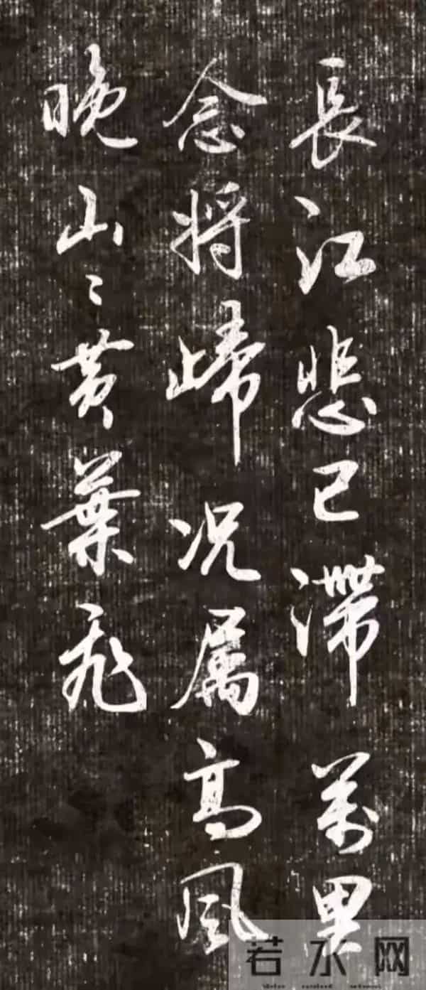 这字，书法人看了集体沸腾！