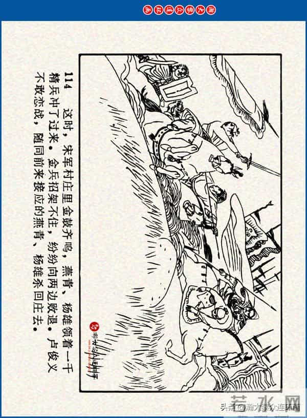 瀚大黎众｜川美版连环画《水浒新传》之《二闯铁壁阵》朱白云绘画
