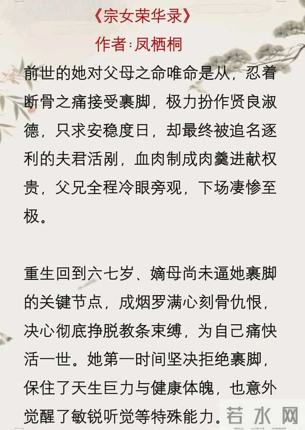 《宗女荣华录》作者-凤栖桐