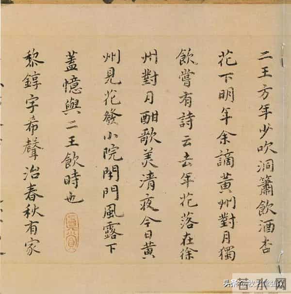 祝允明小楷《东坡记游卷》赏析