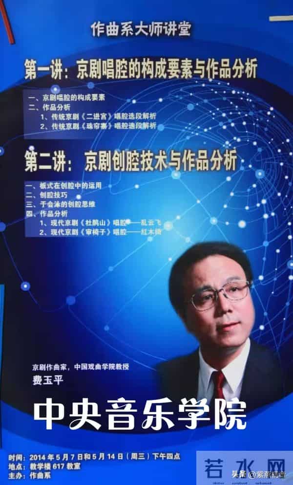 费玉平：京剧艺术的传承巨擘与创新先锋