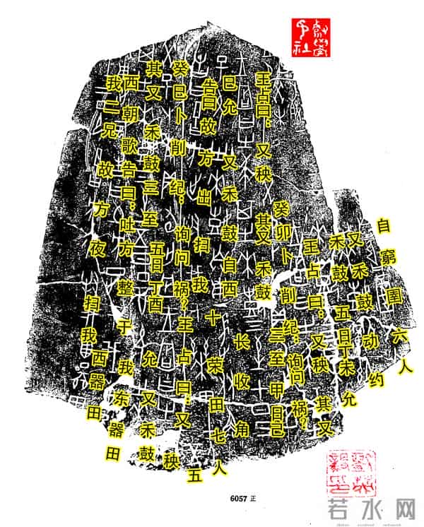 “自常收”甲骨文重新通俗易懂的破译