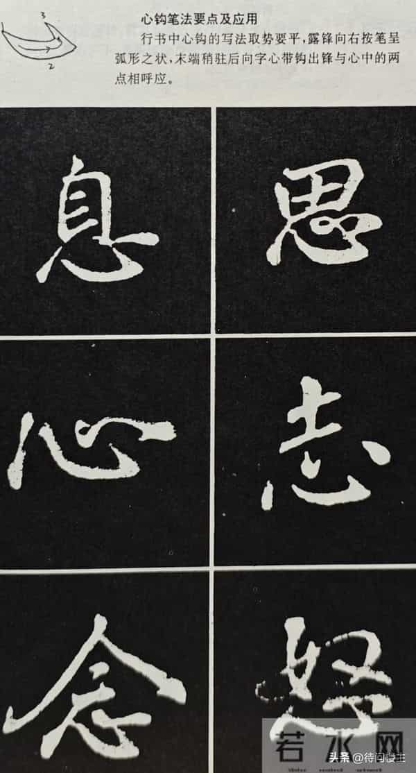 颜真卿行书《争座位帖》的来历与释文及笔法举要解读与欣赏（上）