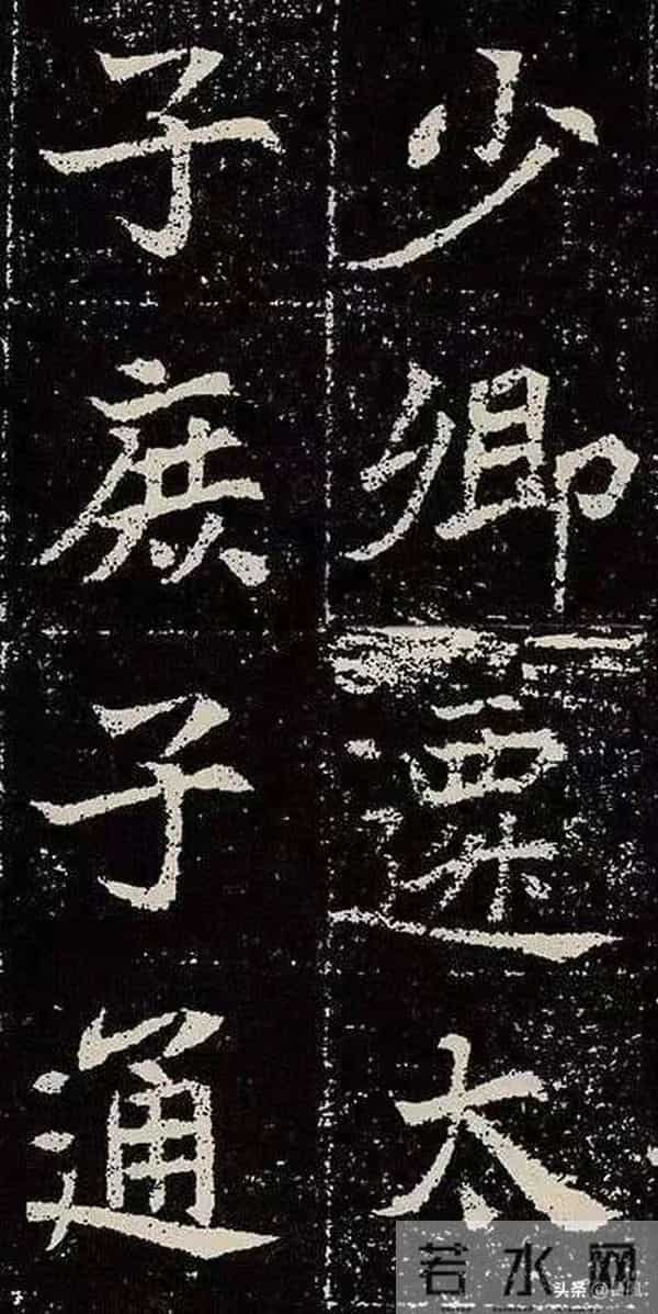 北魏皇族的双面人生：墓志书法藏着盛唐“种子”与王朝危机