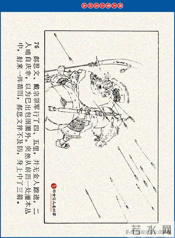 瀚大黎众｜川美版连环画《水浒新传》之《二闯铁壁阵》朱白云绘画