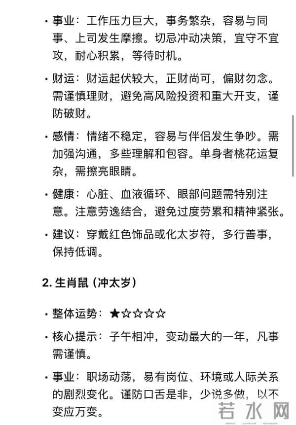 Deepseek分析：2026年火马年，十二生肖运势分析