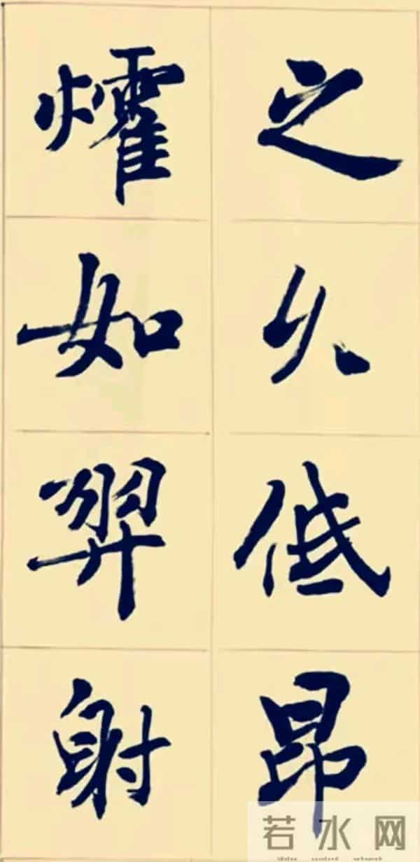 兰亭终身成就奖周慧珺以行入楷，这种写法也很特别