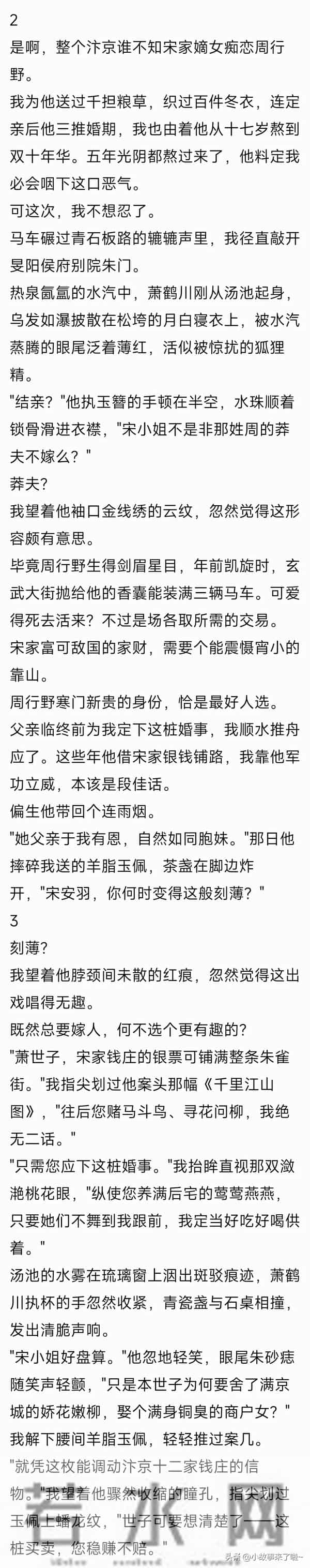 (完结)我们大婚前 夫君提出要娶青梅做平妻 我平静应下 转头另嫁他人
