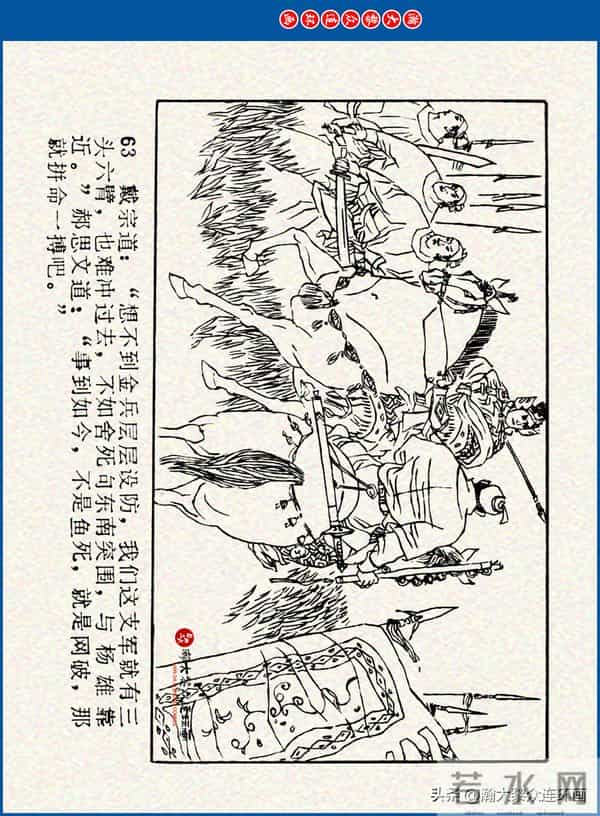 瀚大黎众｜川美版连环画《水浒新传》之《二闯铁壁阵》朱白云绘画