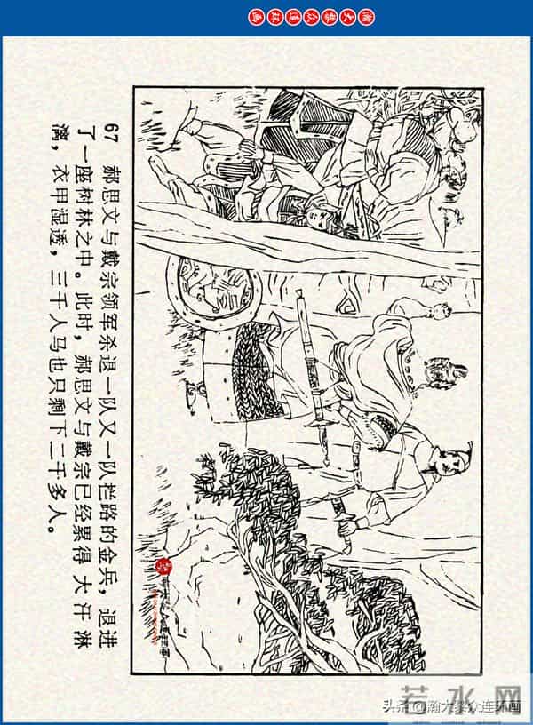 瀚大黎众｜川美版连环画《水浒新传》之《二闯铁壁阵》朱白云绘画